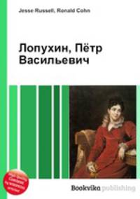 Лопухин, Пётр Васильевич