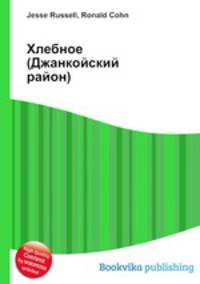 Хлебное (Джанкойский район)