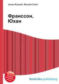 Франссон, Юхан