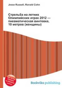 Стрельба на летних Олимпийских играх 2012 — пневматическая винтовка, 10 метров (женщины)