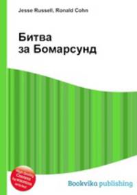 Битва за Бомарсунд