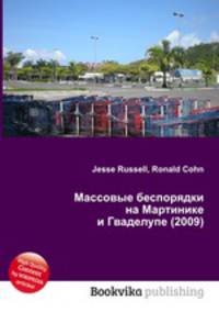 Массовые беспорядки на Мартинике и Гваделупе (2009)