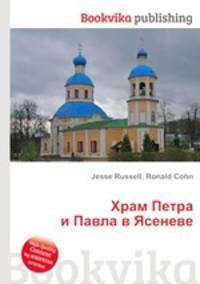 Храм Петра и Павла в Ясеневе