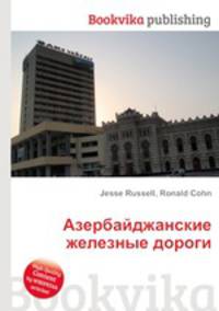 Азербайджанские железные дороги