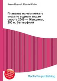 Плавание на чемпионате мира по водным видам спорта 2009 — Женщины, 200 м, баттерфляй