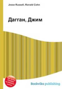 Дагган, Джим
