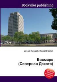 Бисмарк (Северная Дакота)