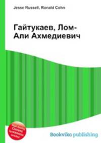 Гайтукаев, Лом-Али Ахмедиевич