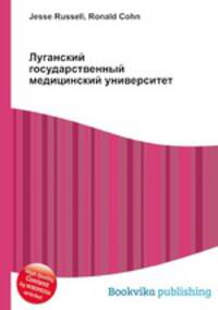 Луганский государственный медицинский университет