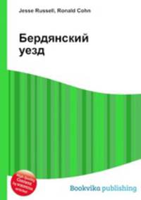 Бердянский уезд