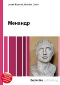 Менандр