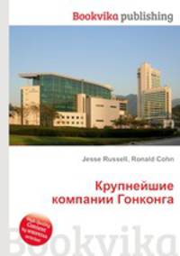 Крупнейшие компании Гонконга