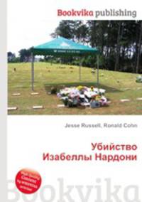 Убийство Изабеллы Нардони