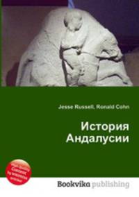 История Андалусии