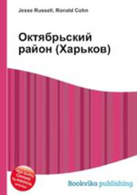 Октябрьский район (Харьков)