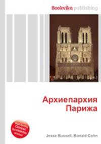 Архиепархия Парижа
