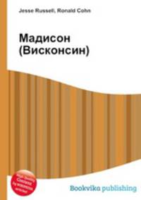 Мадисон (Висконсин)