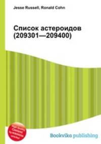 Список астероидов (209301—209400)