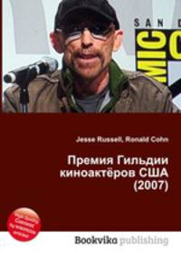 Премия Гильдии киноактёров США (2007)