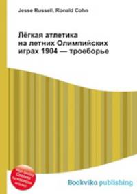 Лёгкая атлетика на летних Олимпийских играх 1904 — троеборье