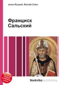 Франциск Сальский
