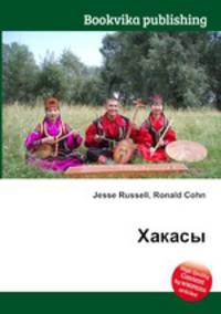 Хакасы