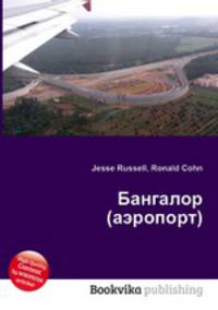 Бангалор (аэропорт)