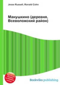 Манушкино (деревня, Всеволожский район)