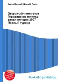 Открытый чемпионат Германии по теннису среди женщин 2007 - Парный турнир