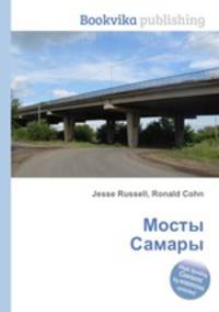 Мосты Самары