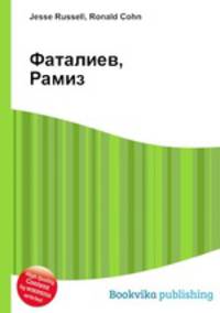 Фаталиев, Рамиз