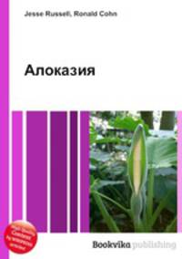 Алоказия