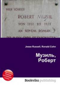 Музиль, Роберт