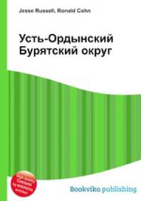 Усть-Ордынский Бурятский округ