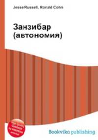 Занзибар (автономия)