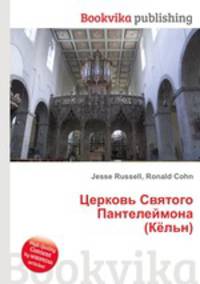 Церковь Святого Пантелеймона (Кёльн)