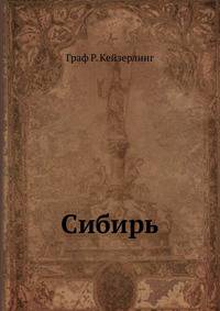 Сибирь