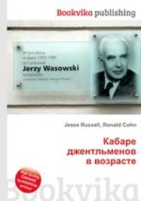 Кабаре джентльменов в возрасте