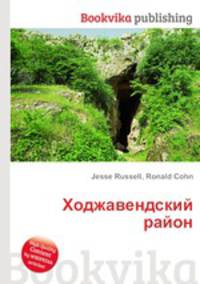 Ходжавендский район