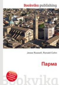 Парма