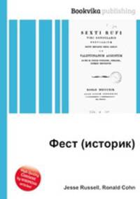 Фест (историк)