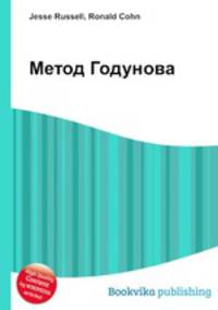 Метод Годунова