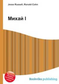 Михай I