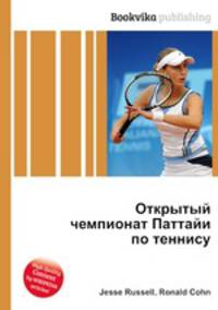 Открытый чемпионат Паттайи по теннису