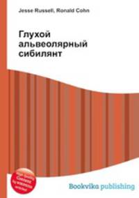 Глухой альвеолярный сибилянт
