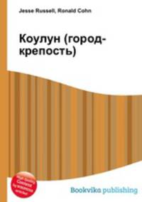 Коулун (город-крепость)
