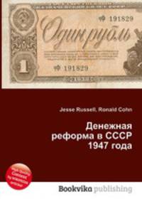 Денежная реформа в СССР 1947 года