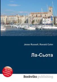 Ла-Сьота