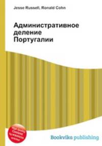 Административное деление Португалии