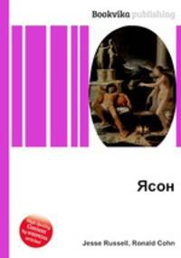 Ясон
